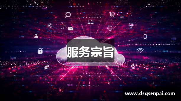 服务宗旨